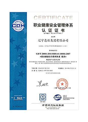 OHSAS18001职业健康宁静治理体系认证